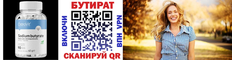 Бутират бутик  купить наркоту  Шенкурск 